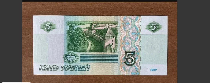 Банкнота 5 рублей 1997 года редкий и ценный экз - изображение 1