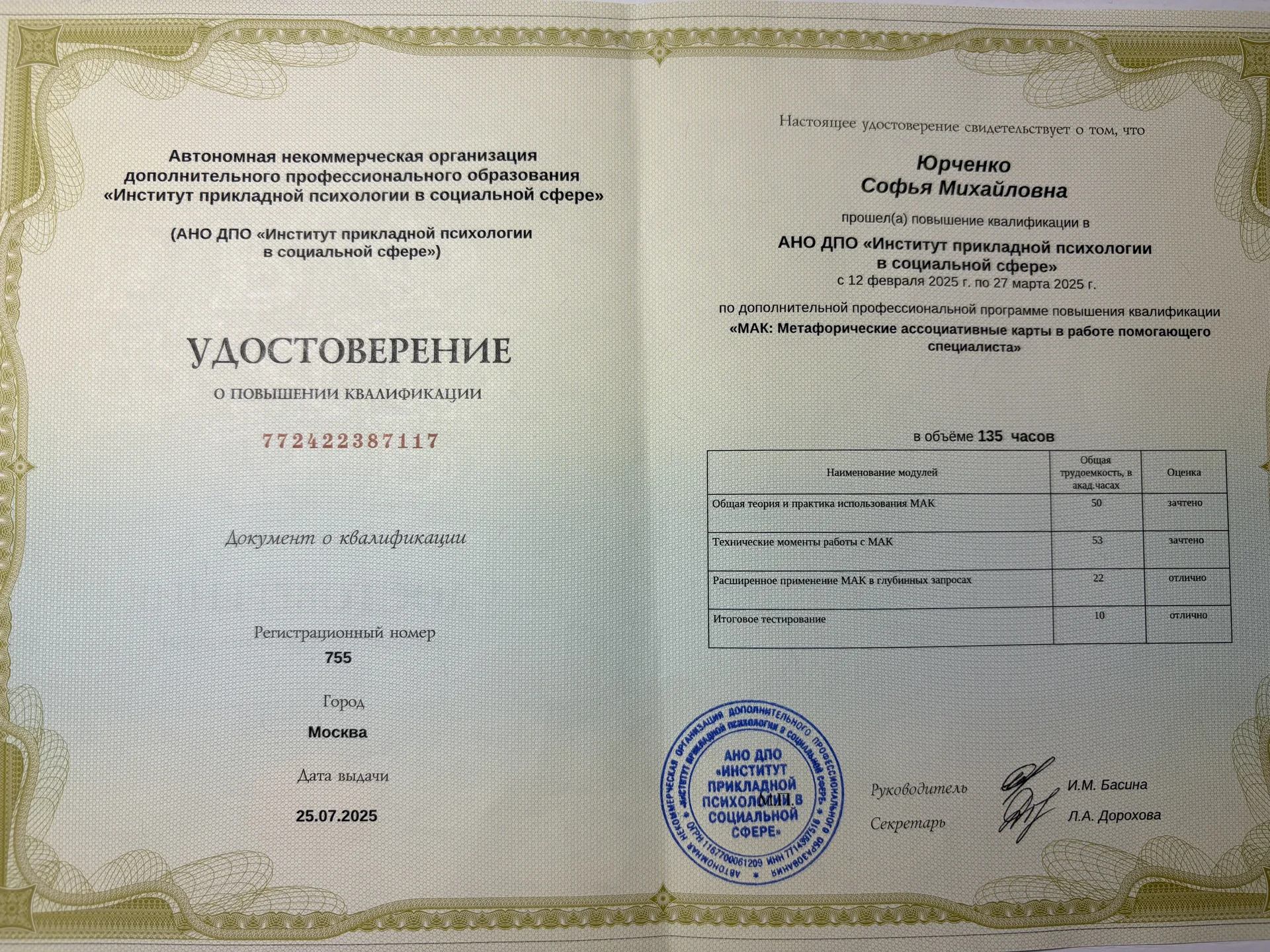Психолог - миниатюра 3