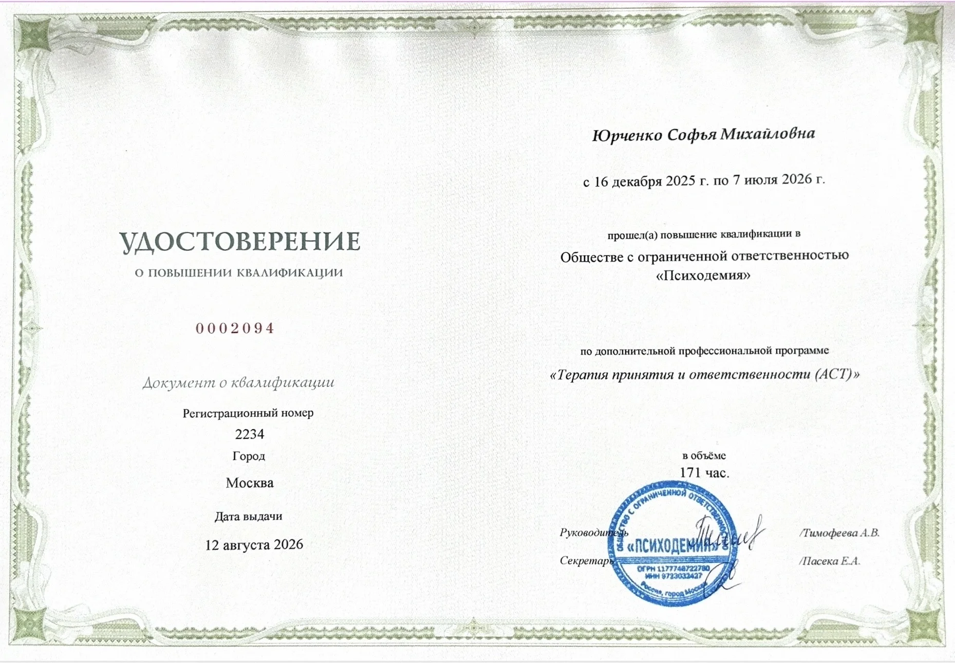 Психолог - миниатюра 6