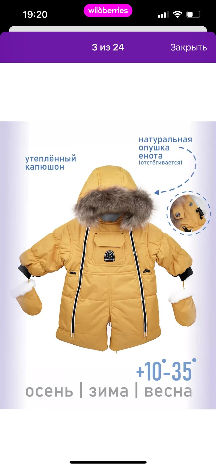 Комбинезон 3в1 - миниатюра 5