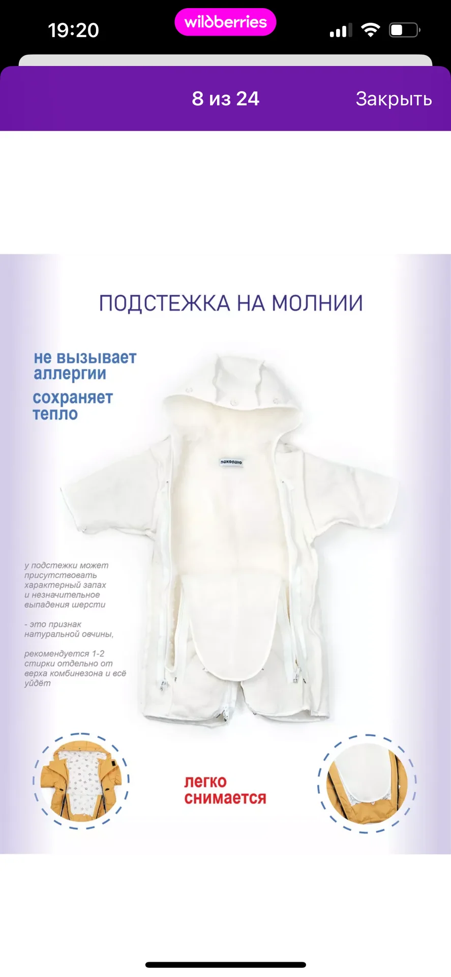 Комбинезон 3в1 - миниатюра 8