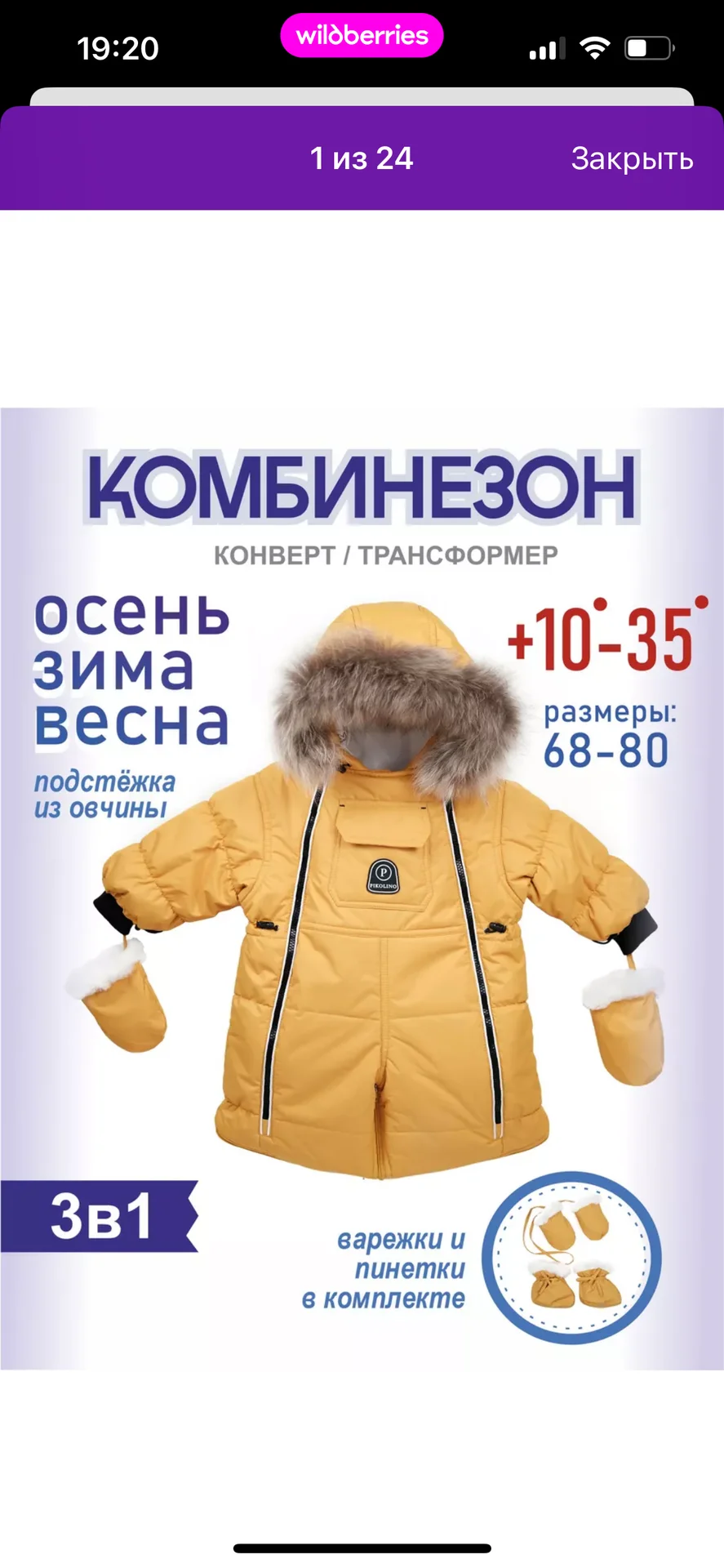 Комбинезон 3в1 - миниатюра 9