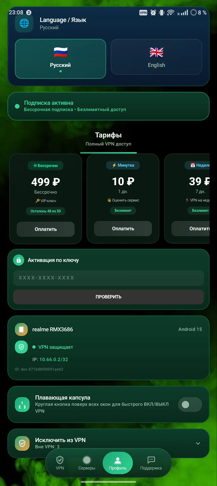 Продажа VPN-сервиса: Android-приложение + Сервер - миниатюра 5