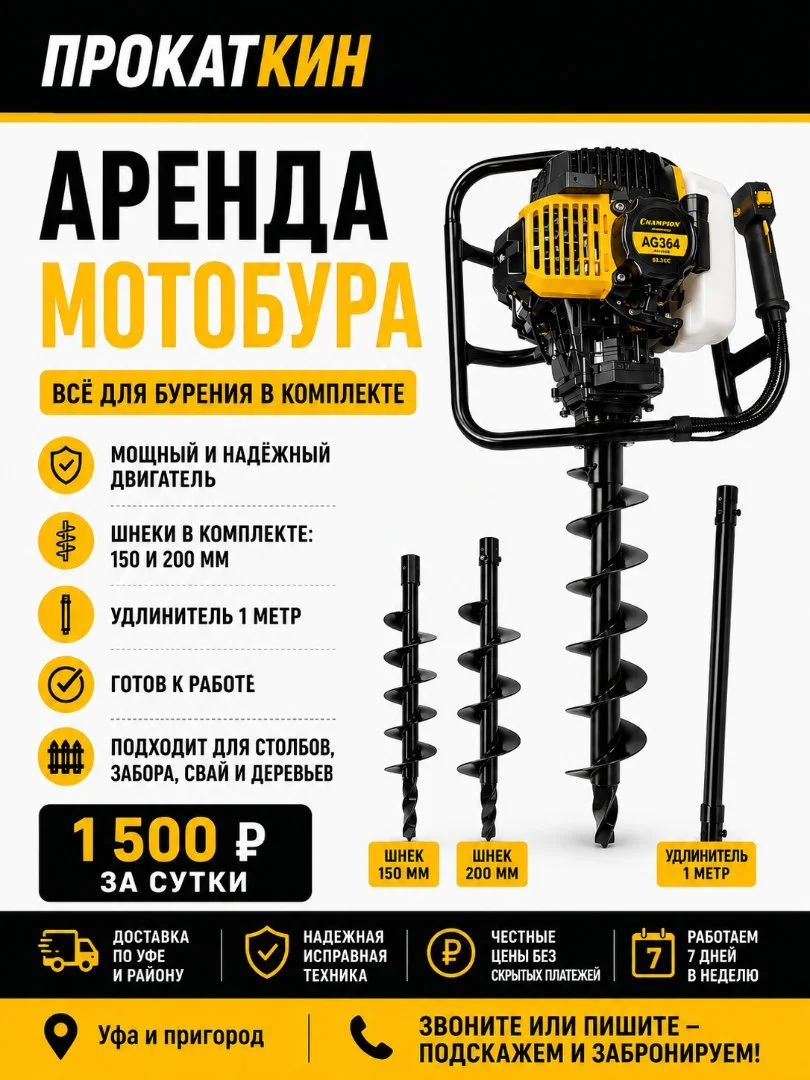 Прокат и аренда инструмента в Уфе - миниатюра 2