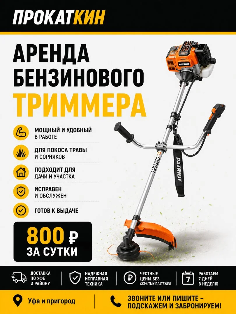 Прокат и аренда инструмента в Уфе - миниатюра 3