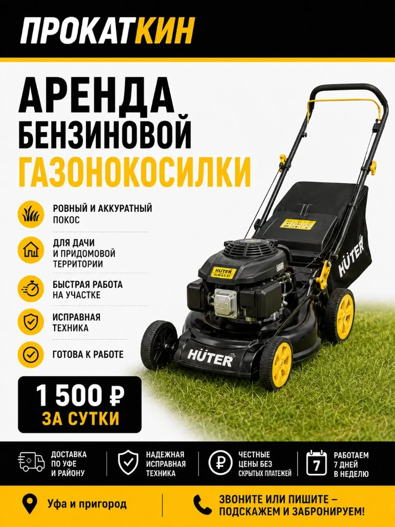 Прокат и аренда инструмента в Уфе - миниатюра 4