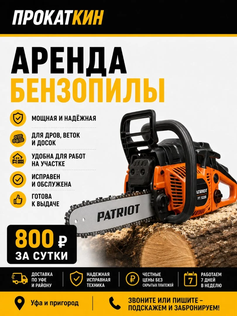 Прокат и аренда инструмента в Уфе - миниатюра 5