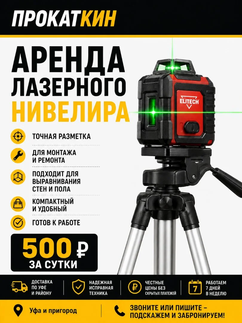 Прокат и аренда инструмента в Уфе - миниатюра 6