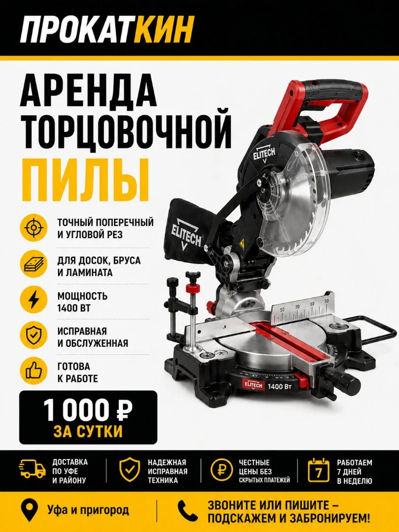 Прокат и аренда инструмента в Уфе - миниатюра 7