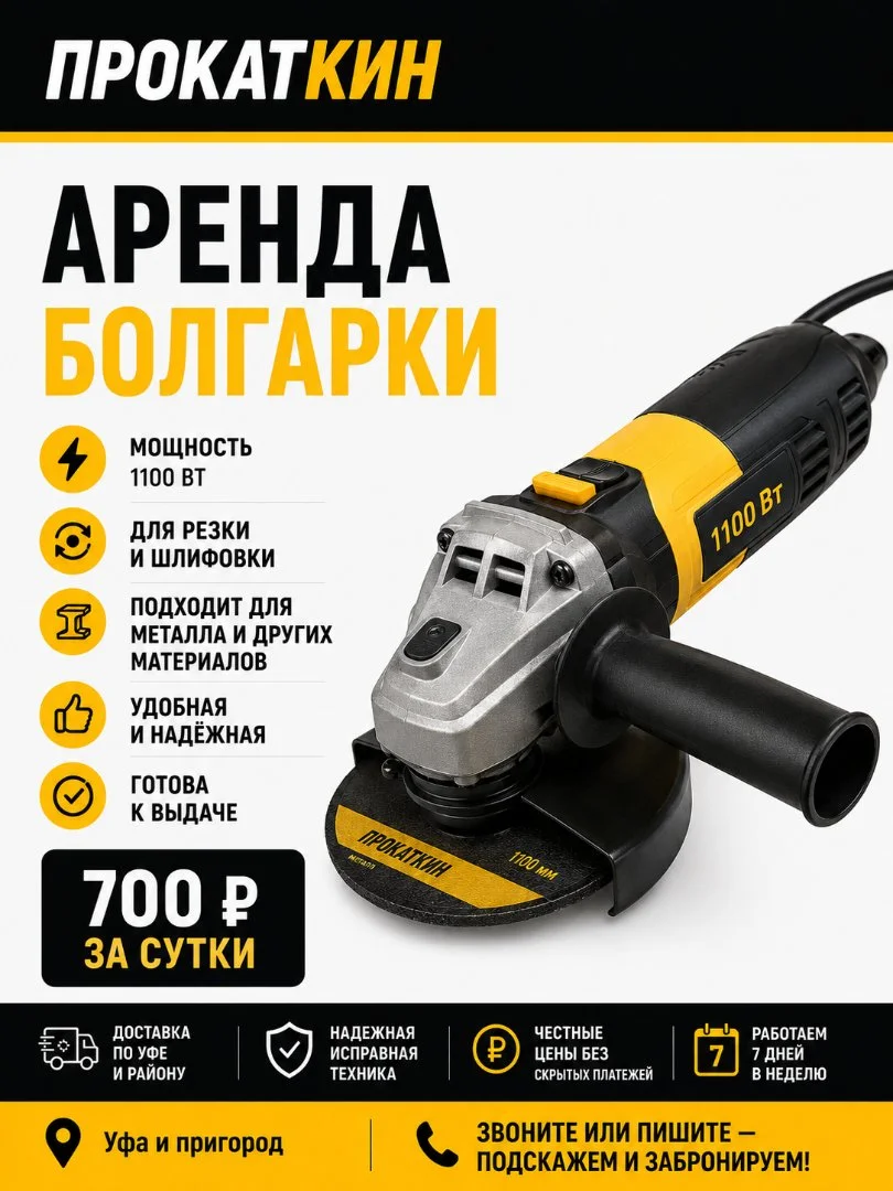 Прокат и аренда инструмента в Уфе - миниатюра 8