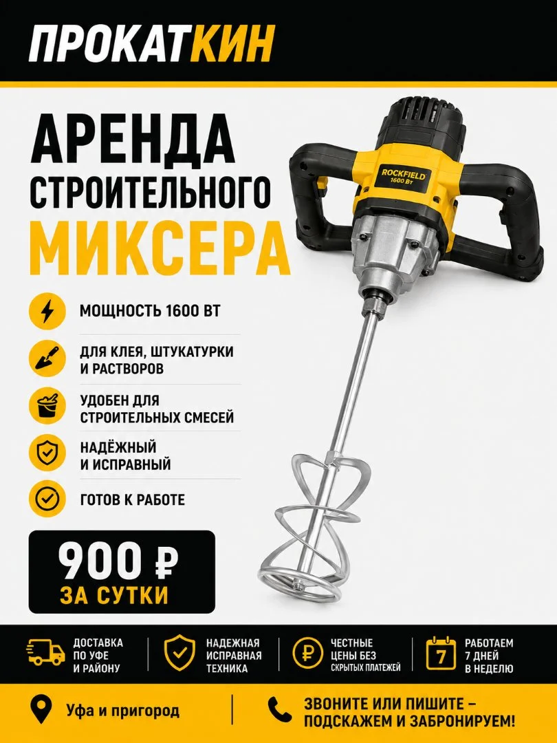Прокат и аренда инструмента в Уфе - миниатюра 9