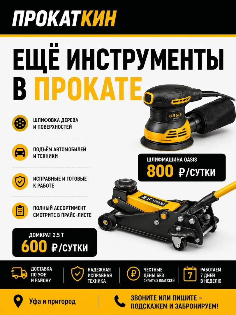 Прокат и аренда инструмента в Уфе - миниатюра 10