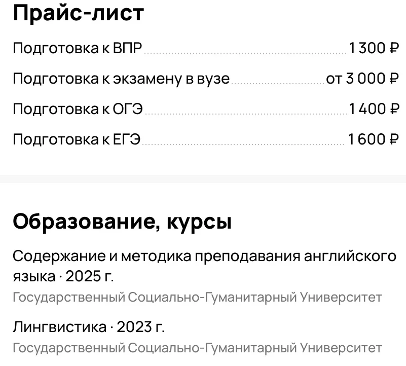 Репетитор по английскому языку ОГЭ/ЕГЭ - миниатюра 2