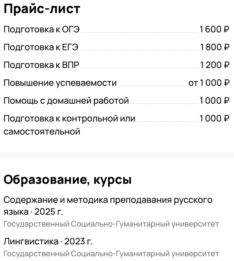 Репетитор по русскому языку - миниатюра 2
