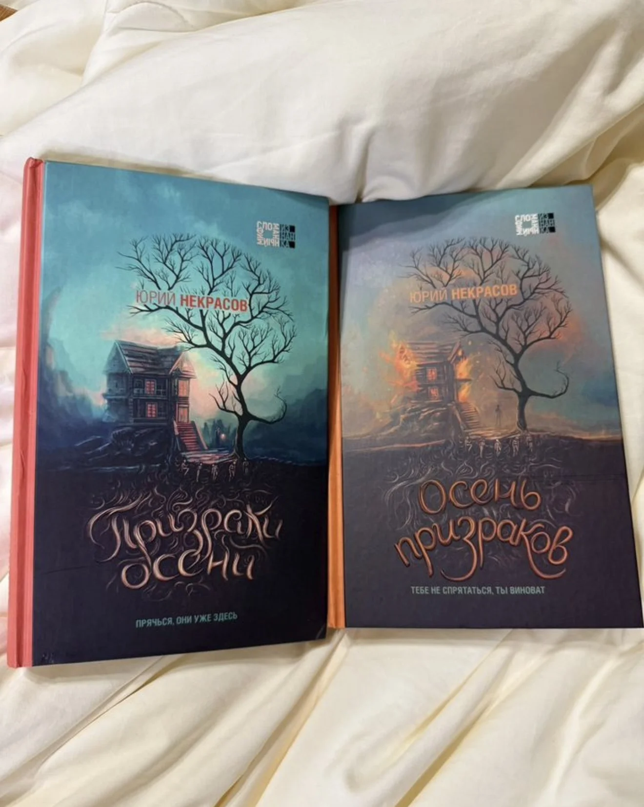 Книги «Призраки осени». - изображение 1