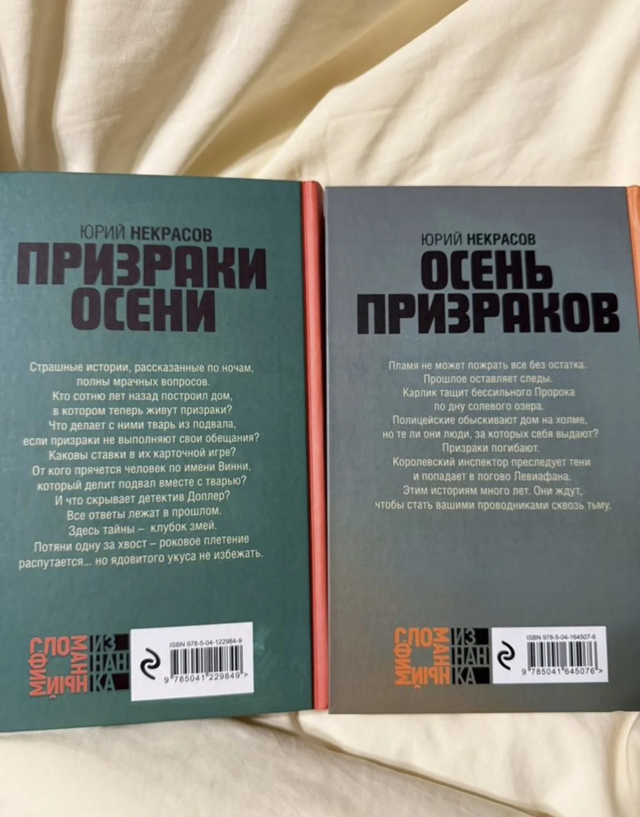 Книги «Призраки осени». - миниатюра 2