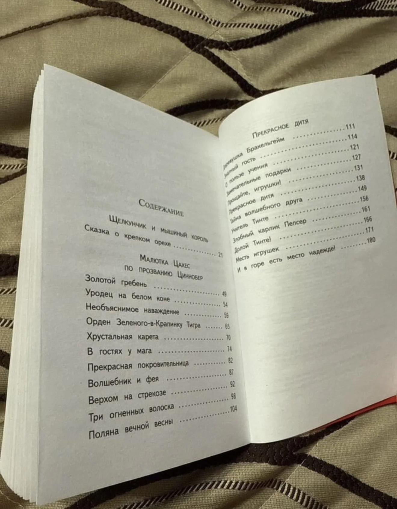 Книга «Щелкунчик». - миниатюра 3