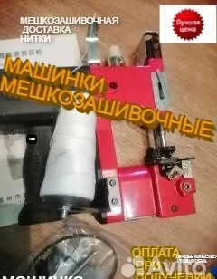 Мешкозашивочные нитки с машинками зашивать мешки - миниатюра 4