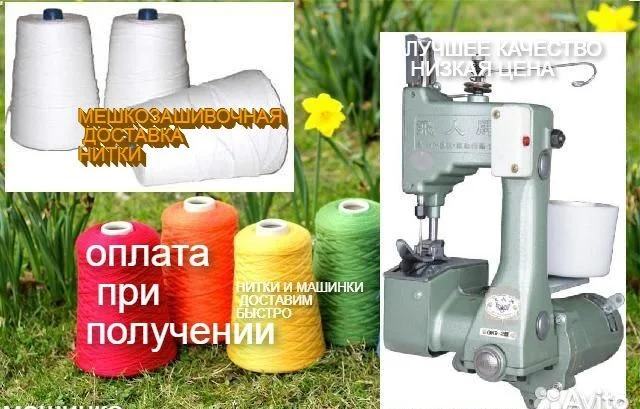 Мешкозашивочные нитки с машинками зашивать мешки - миниатюра 6