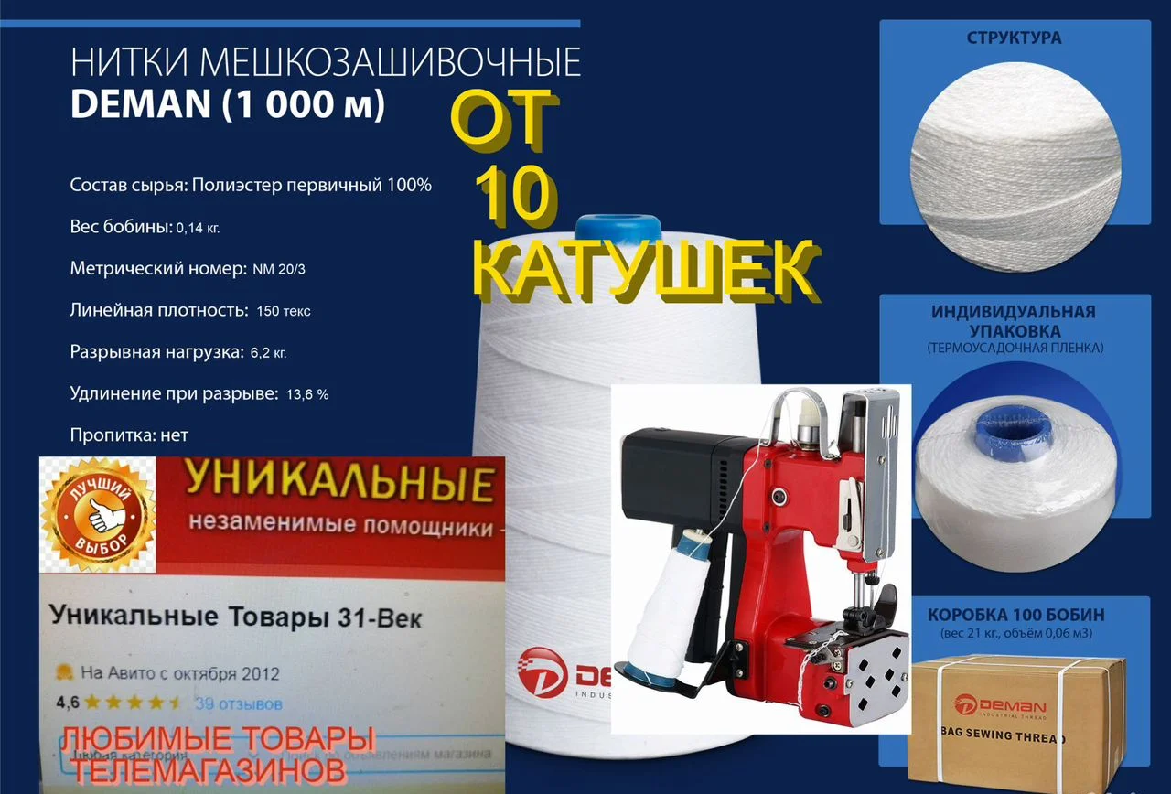 Мешкозашивочные нитки с машинками зашивать мешки - миниатюра 9