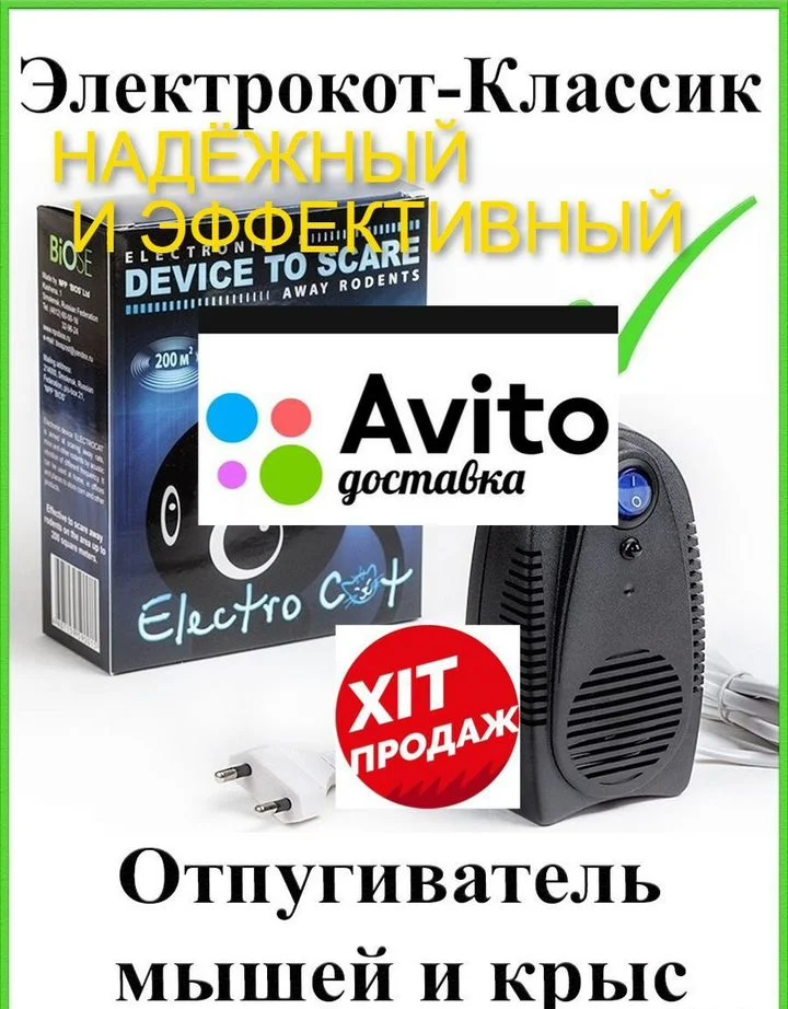Ультразвуковой отпугиватель крыс мышей электрокот - миниатюра 4