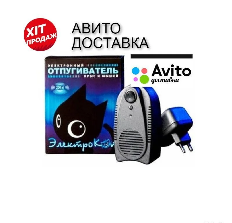 Ультразвуковой отпугиватель крыс мышей электрокот - миниатюра 5