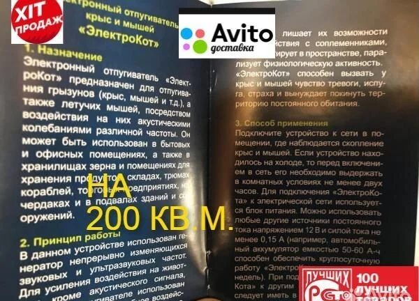 Ультразвуковой отпугиватель крыс мышей электрокот - миниатюра 6