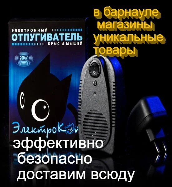 ультразвуковой отпугиватель грызунов и вредителей - изображение 1