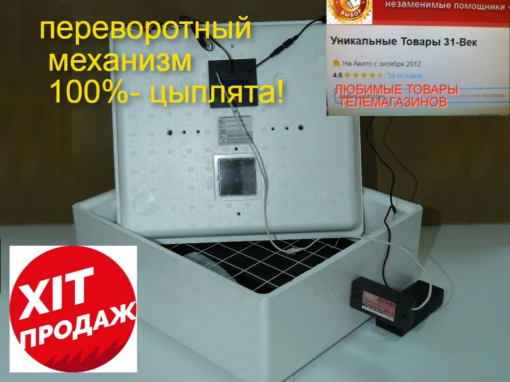 инкубаторы на 63 и 104 яйца с автопереворотом - миниатюра 2