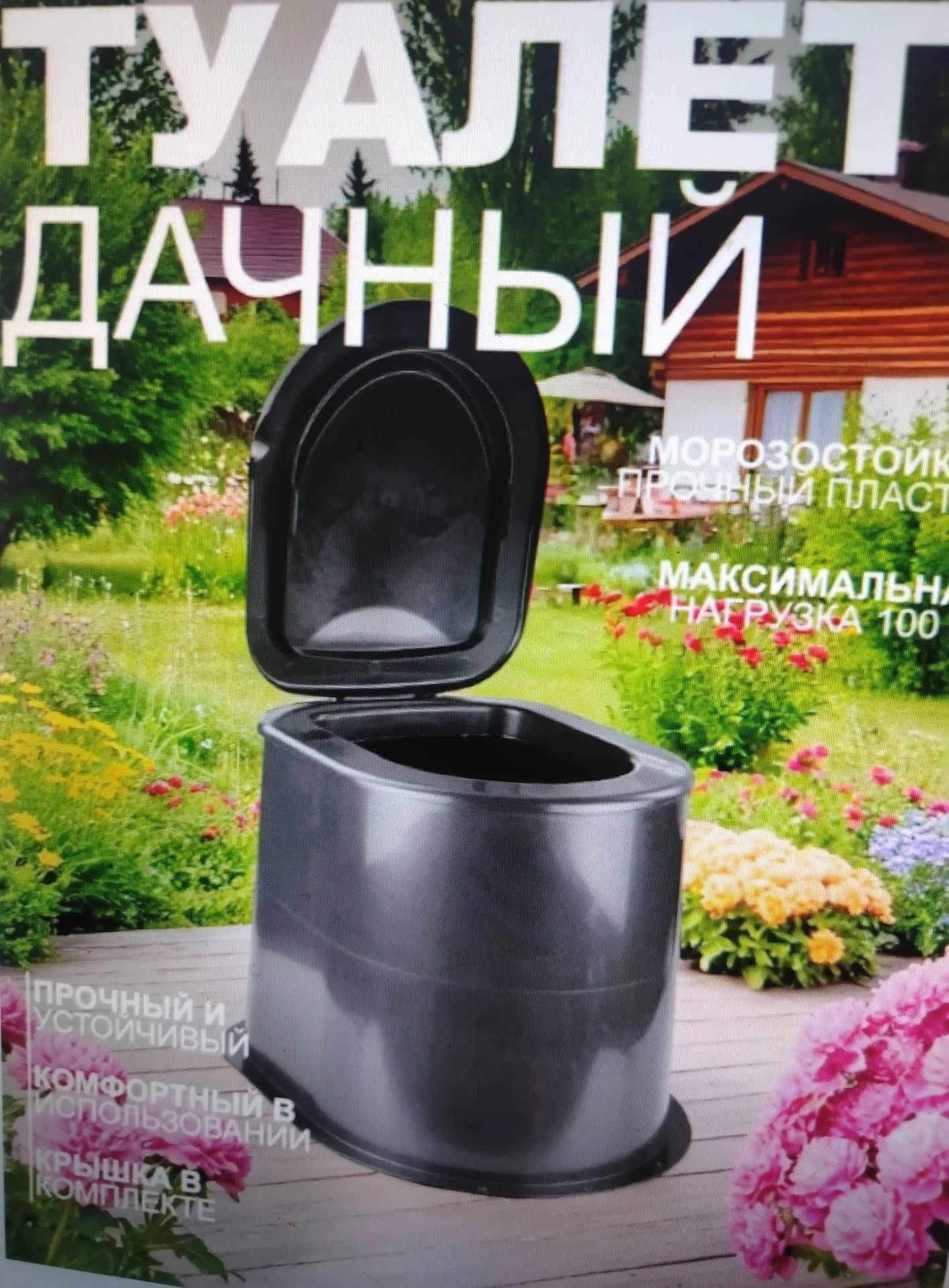тумба в  дачный туалет - миниатюра 2