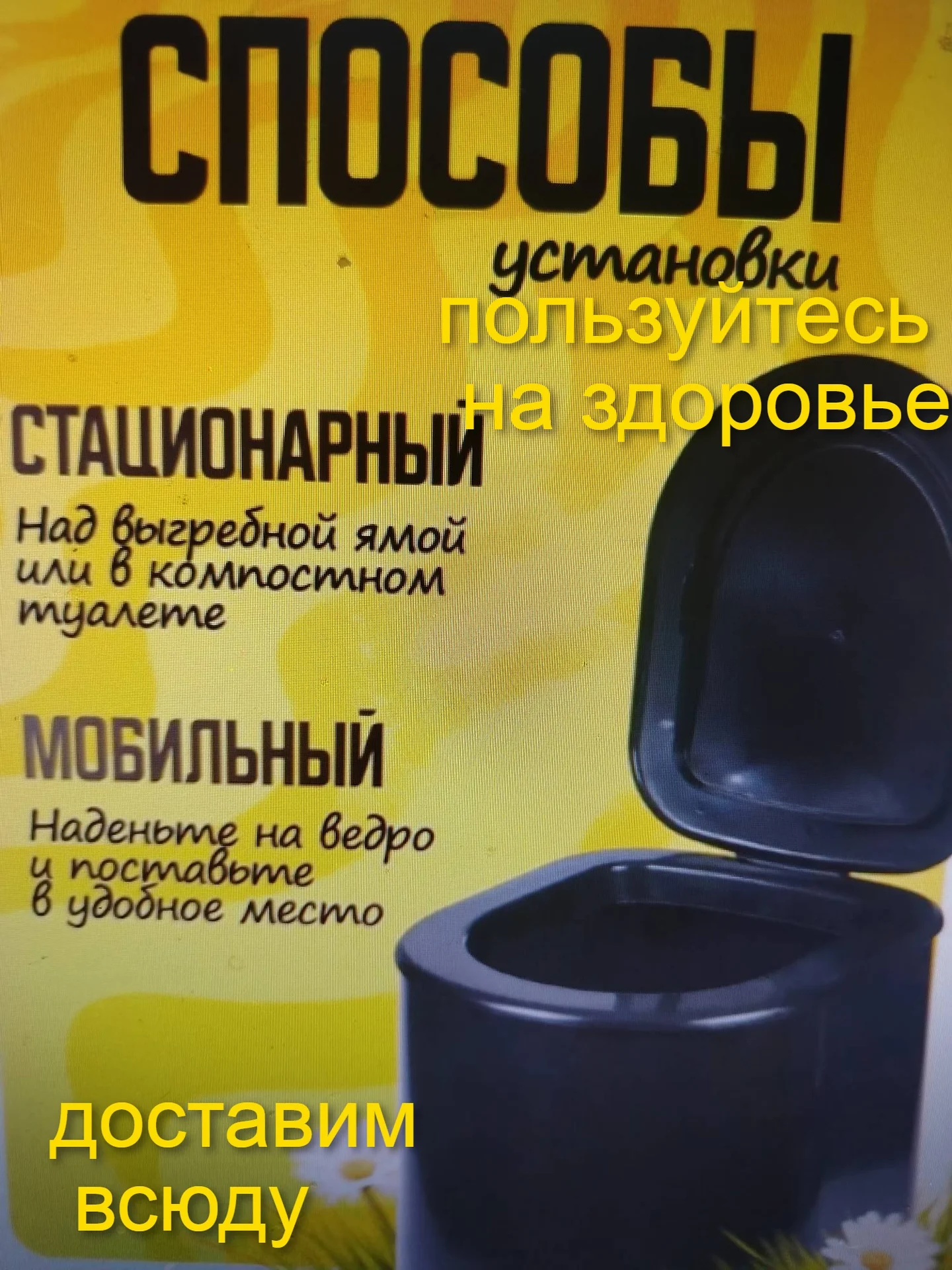 тумба в  дачный туалет - миниатюра 4