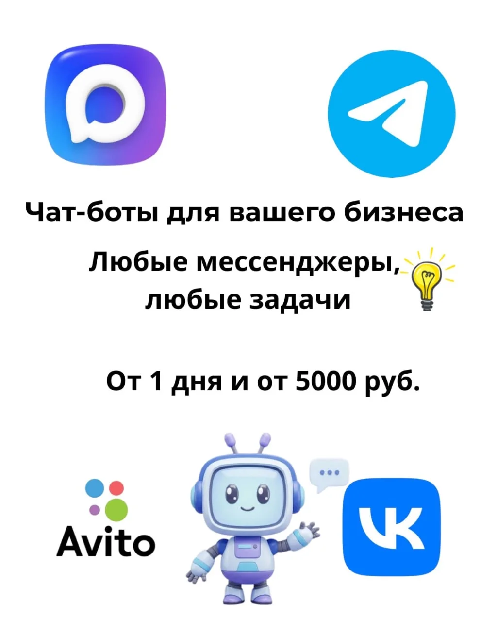 Разработка чат-бота - изображение 1