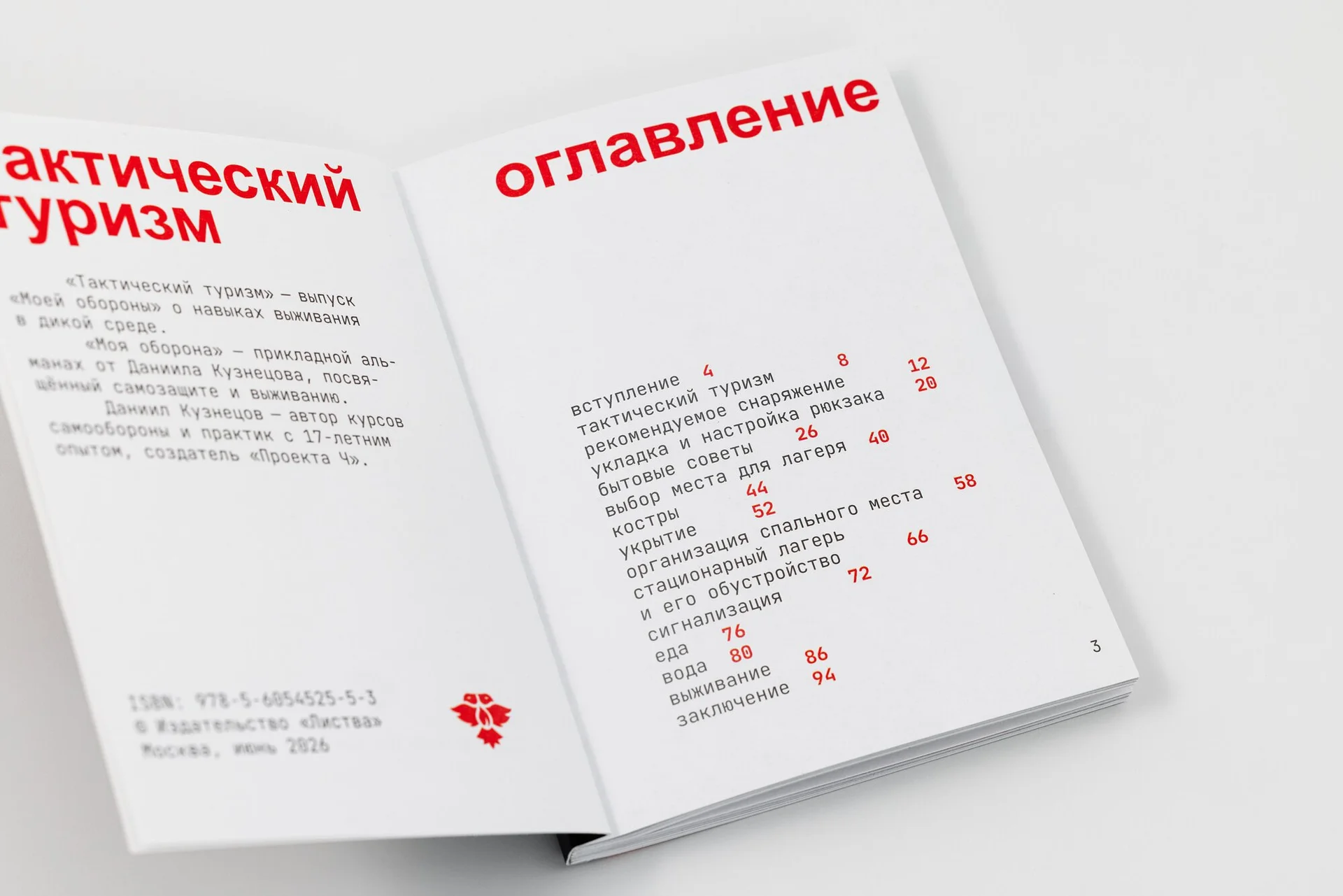 Кузнецов Д. Тактический туризм - миниатюра 3
