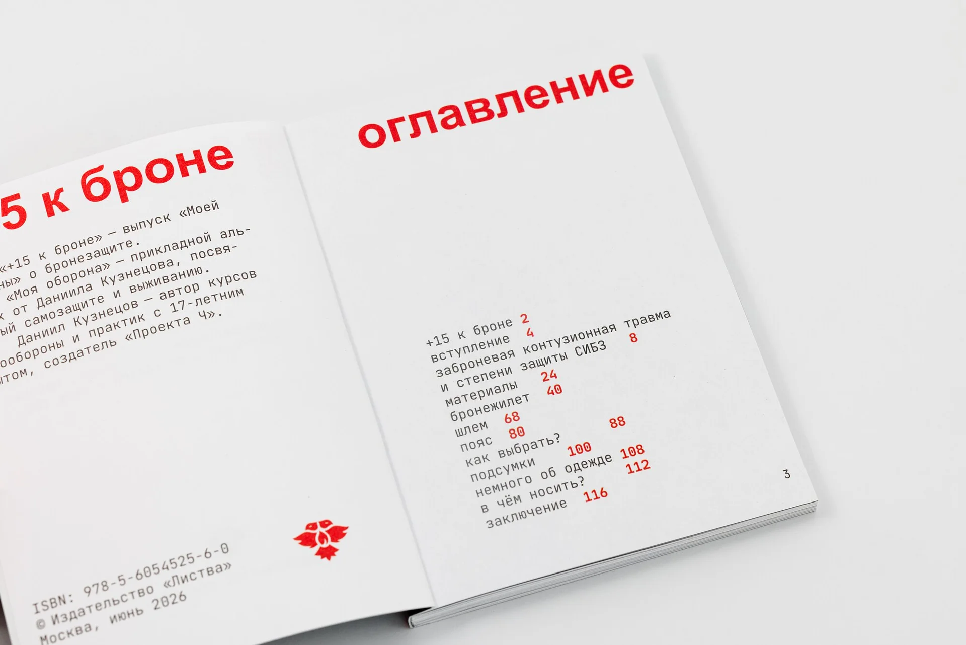 Кузнецов Д.  +15 к броне - миниатюра 3