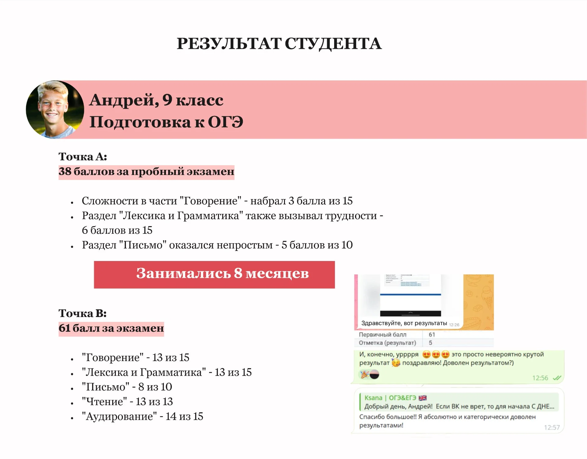 Репетитор по английскому ОГЭ - миниатюра 2