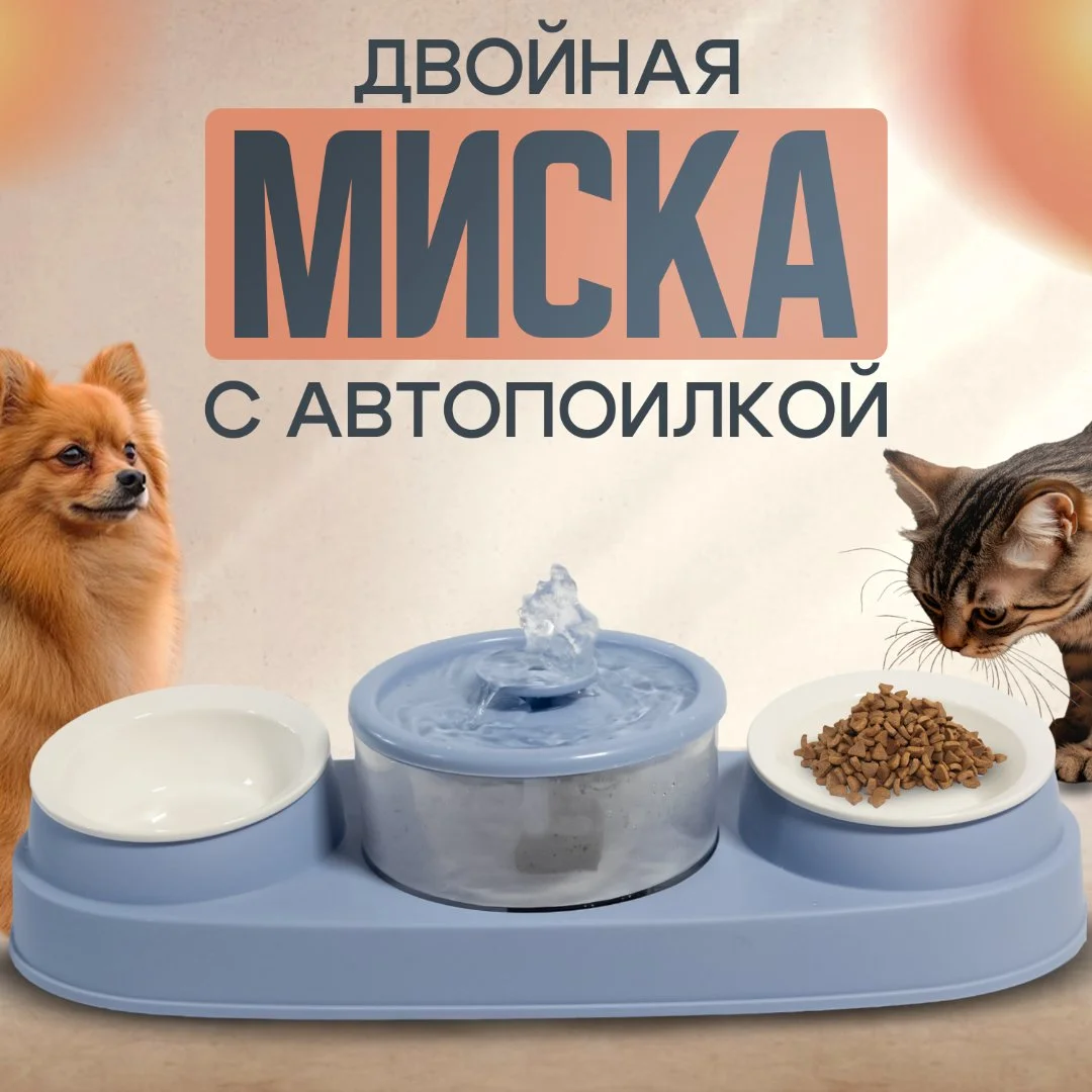 Миска с автопоилкой (одинарная и двойная) - изображение 1