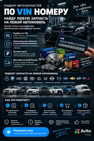 Подбор автозапчастей по VIN — оригинал и аналоги