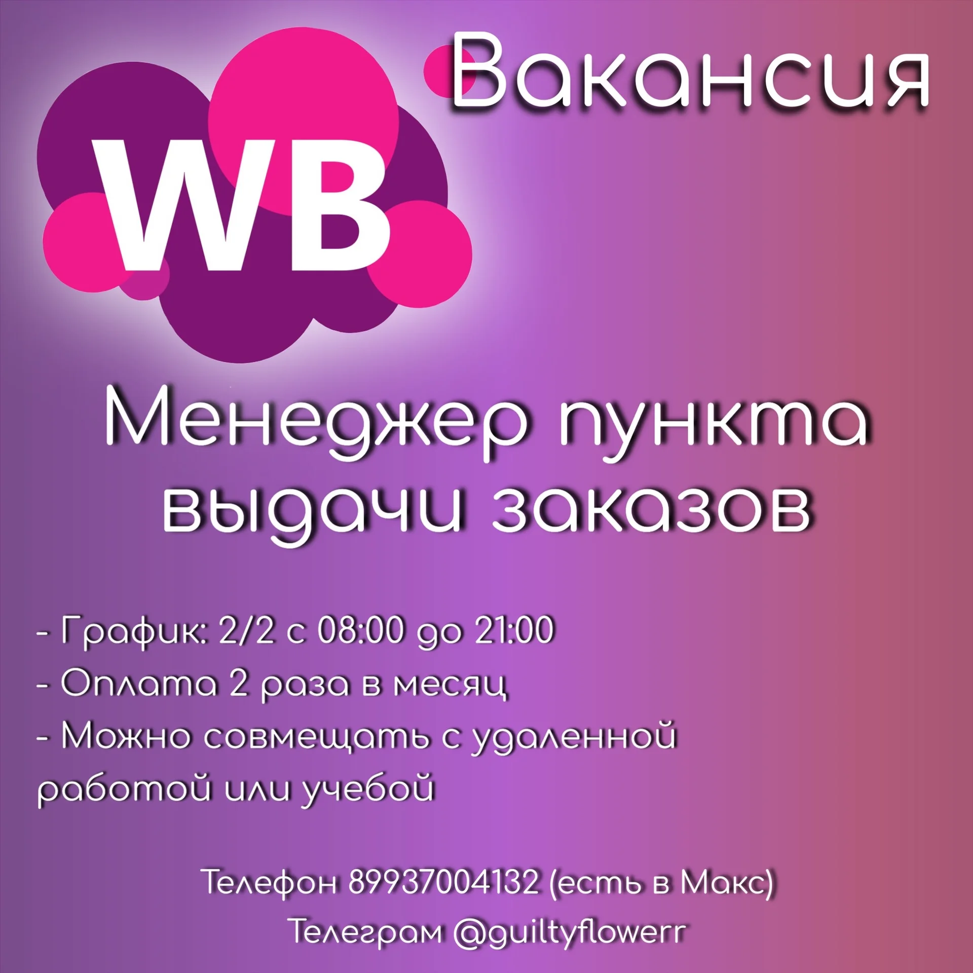 менеджер/ оператор пвз - изображение 1