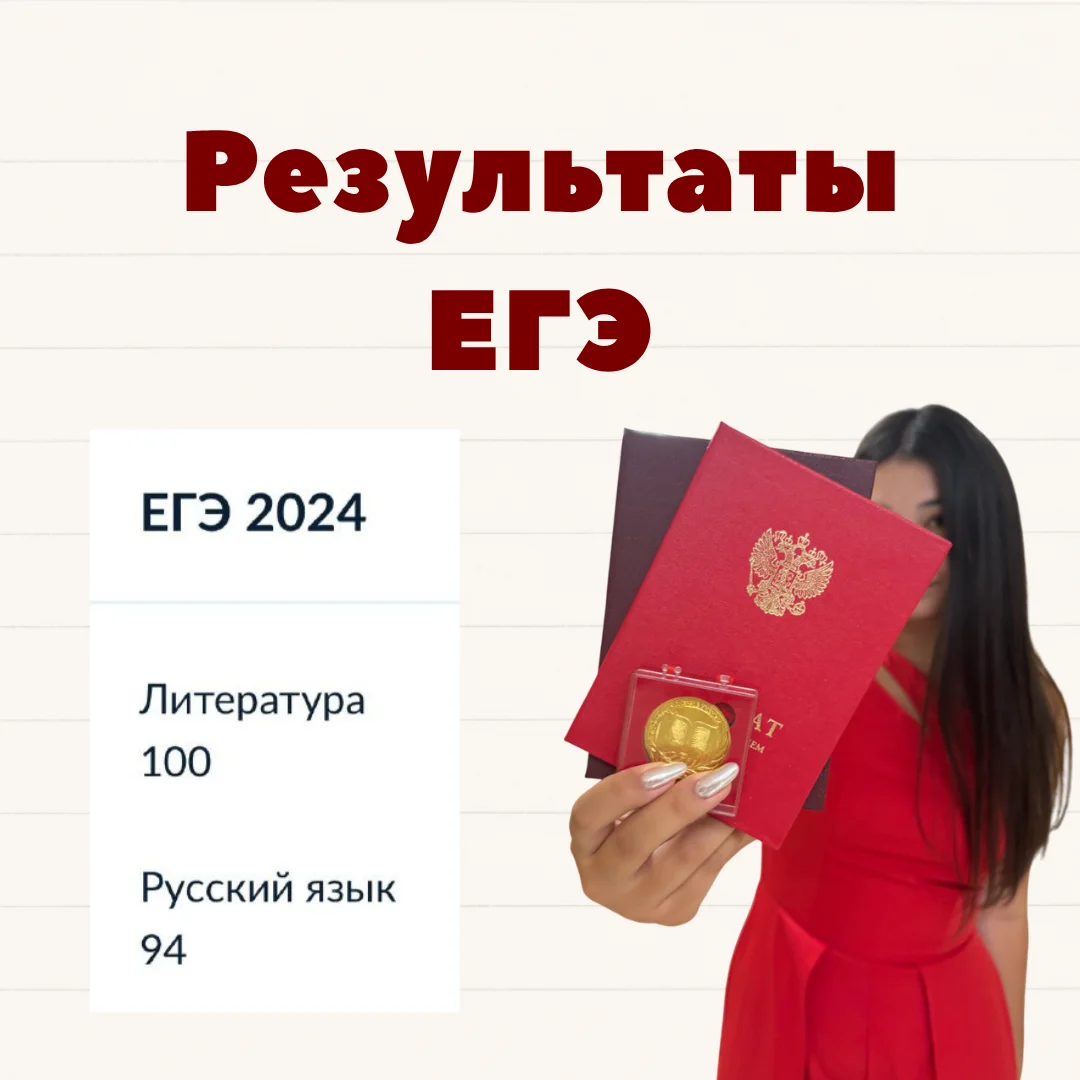 Репетитор по русскому языку и литературе ОГЭ - миниатюра 2