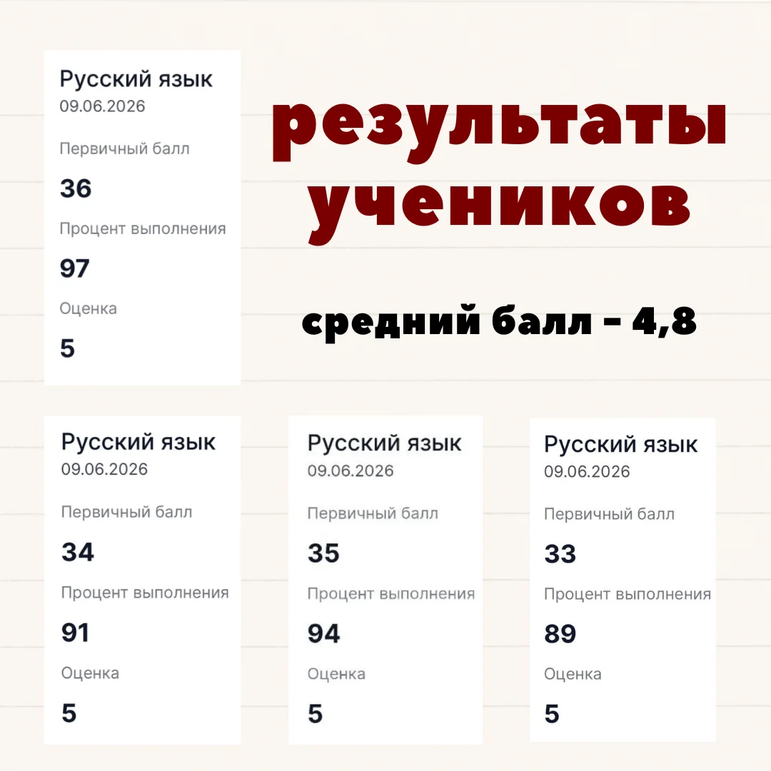Репетитор по русскому языку и литературе ОГЭ - миниатюра 3