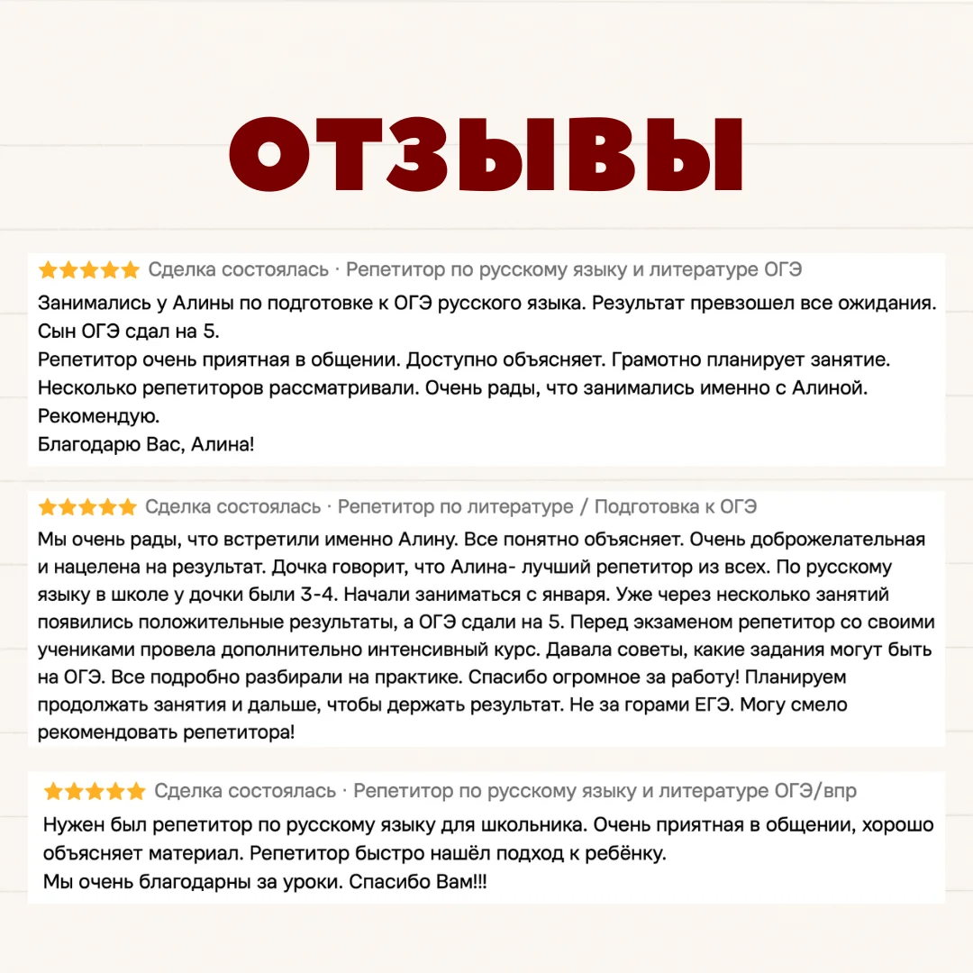 Репетитор по русскому языку и литературе ОГЭ - миниатюра 5