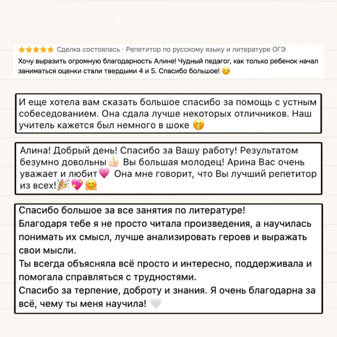 Репетитор по русскому языку и литературе ОГЭ - миниатюра 6