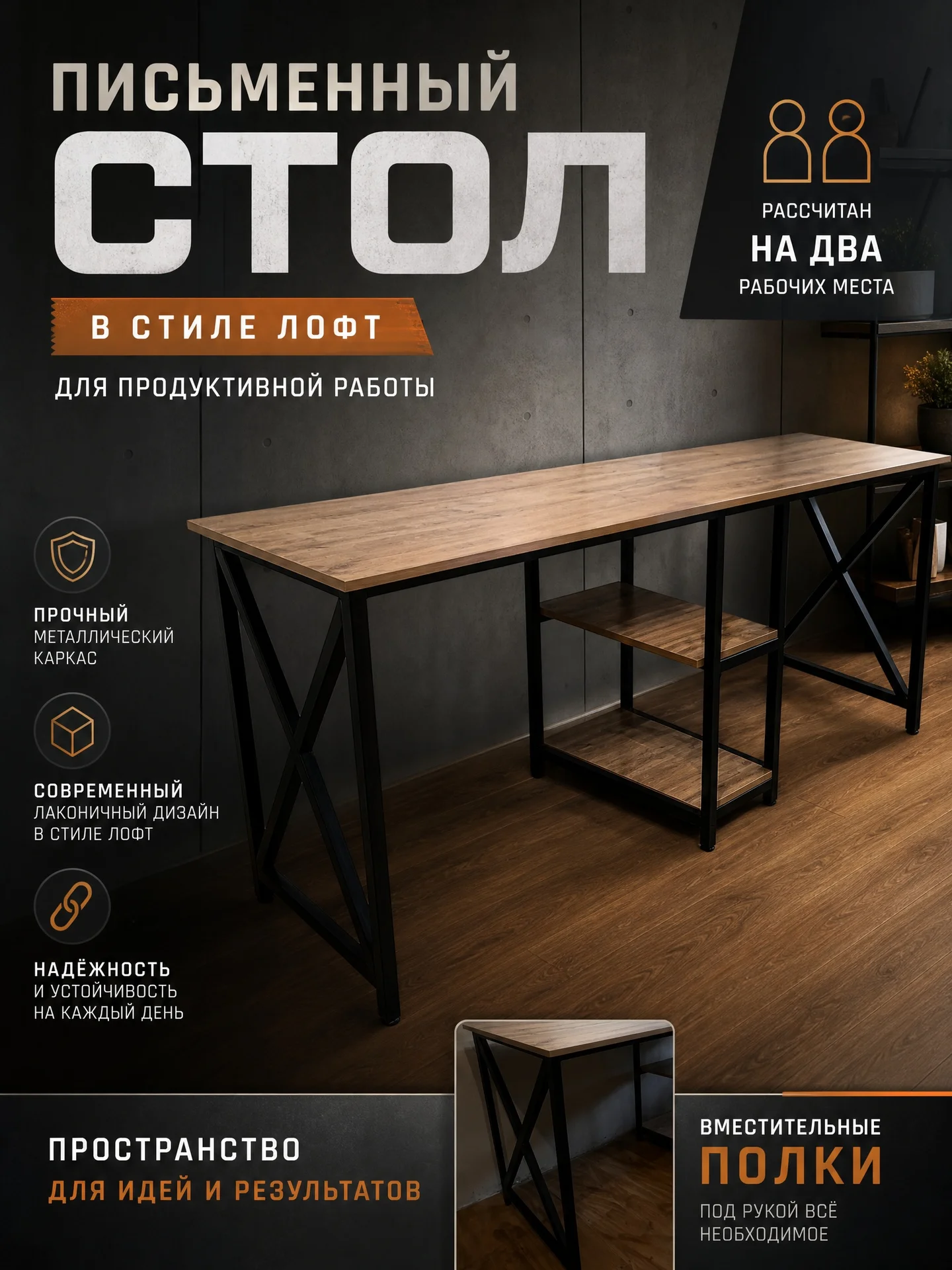 Письменный стол в стиле лофт - изображение 1