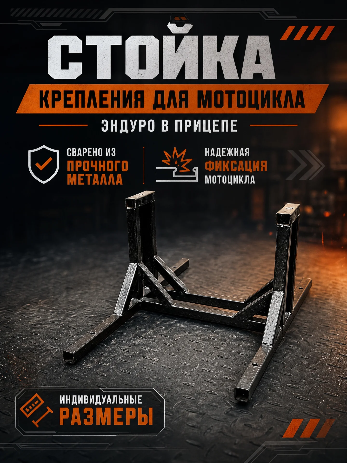 Крепление для мотоцикла в прицеп - изображение 1