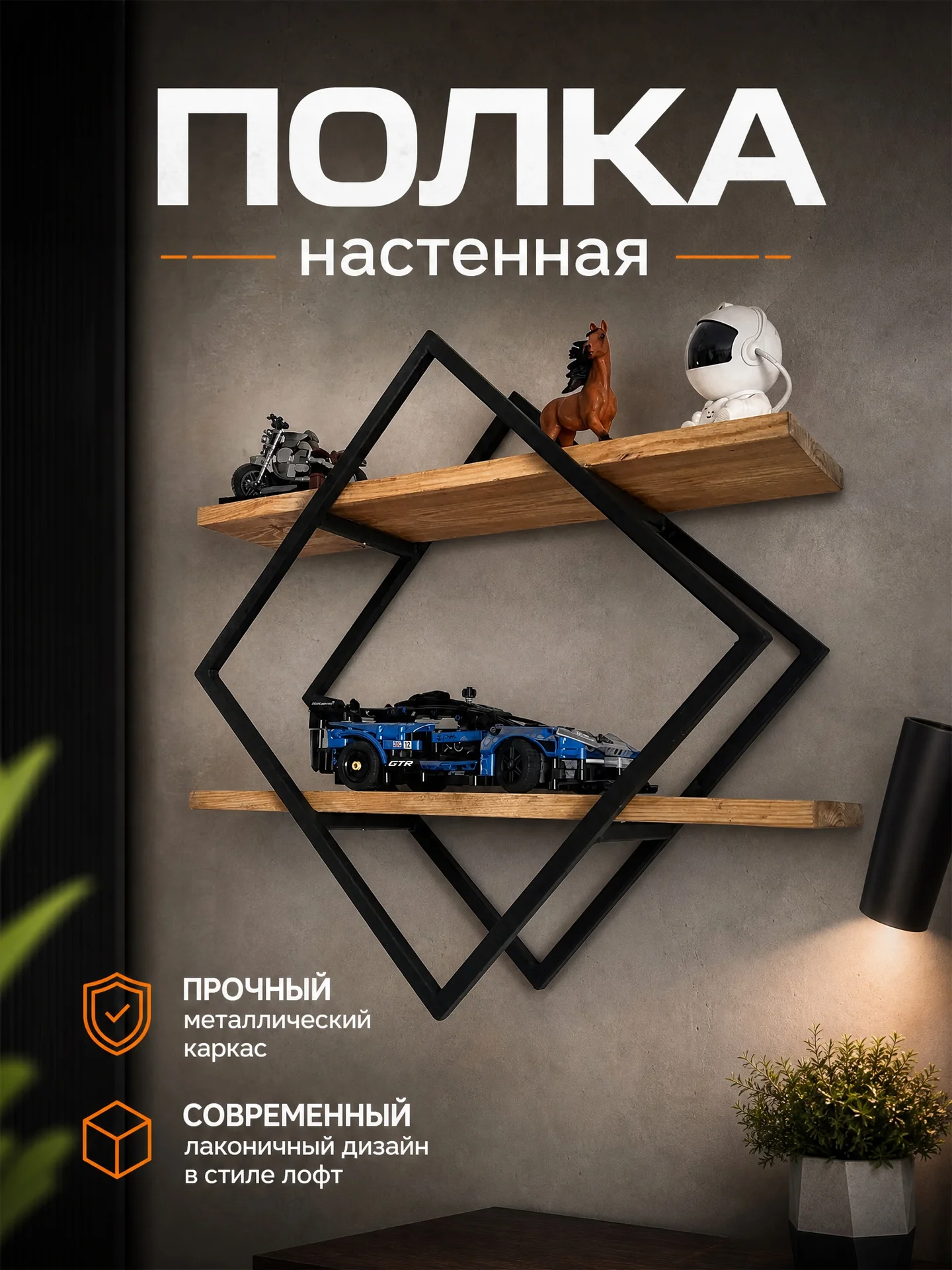 Полка в стиле лофт - изображение 1