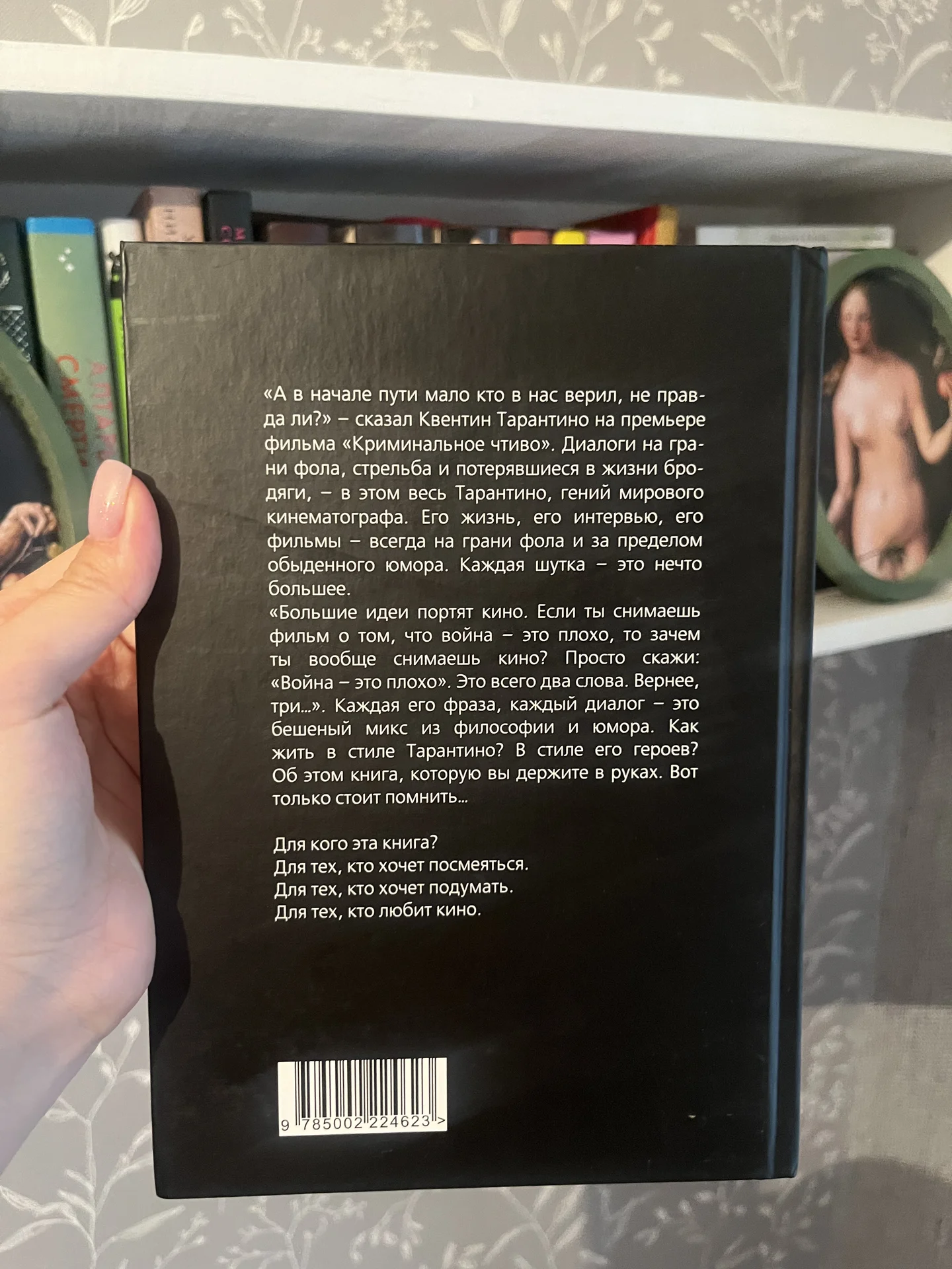 книга «Квентин Тарантино: Черные заповеди» - миниатюра 2