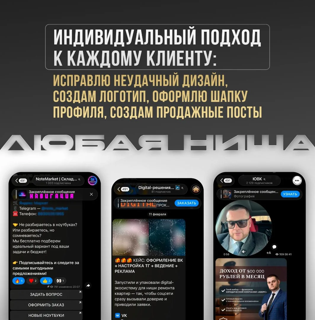 Настройка и ведение telegram канала под ключ - миниатюра 4