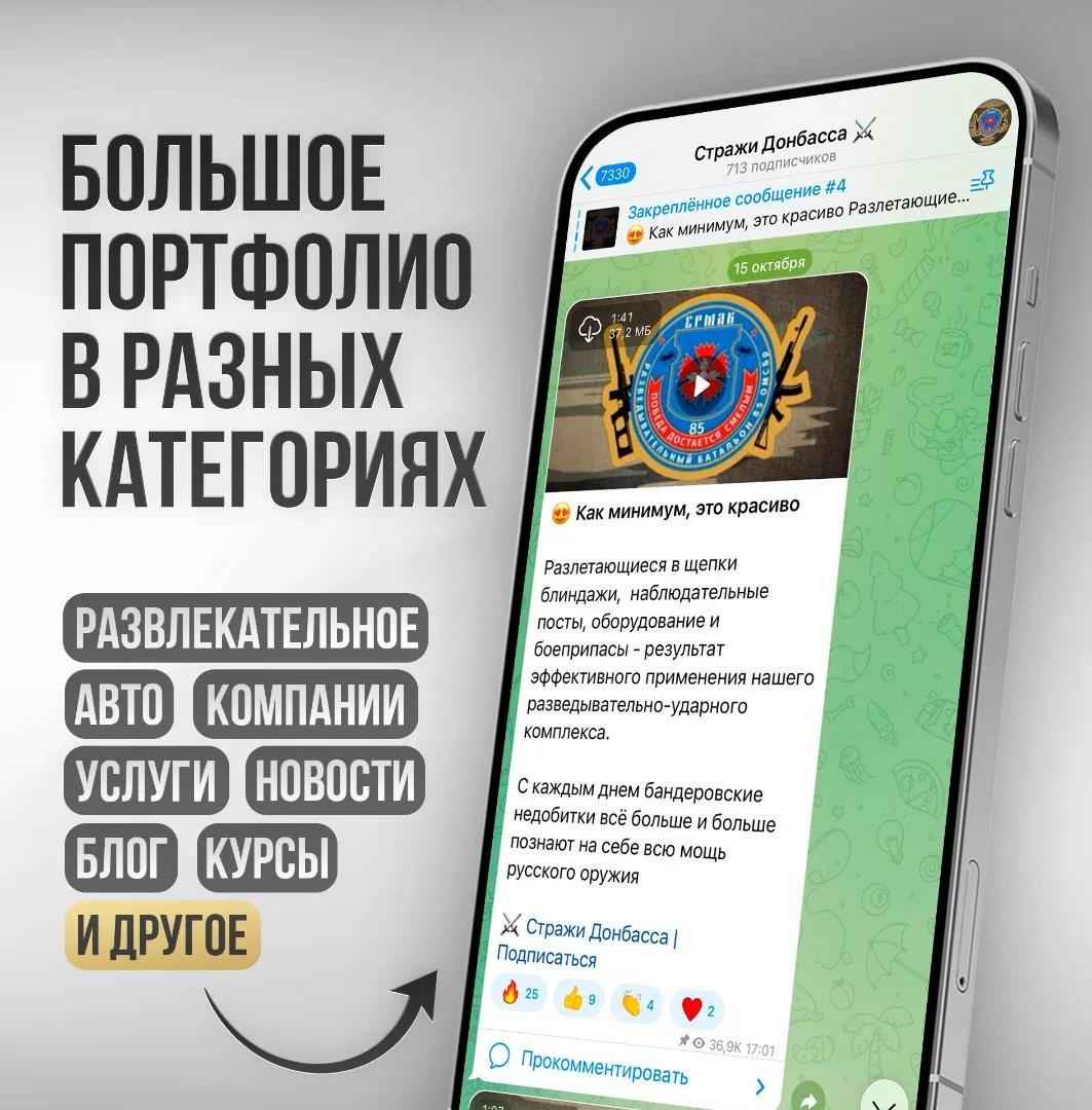 Настройка и ведение telegram канала под ключ - миниатюра 5