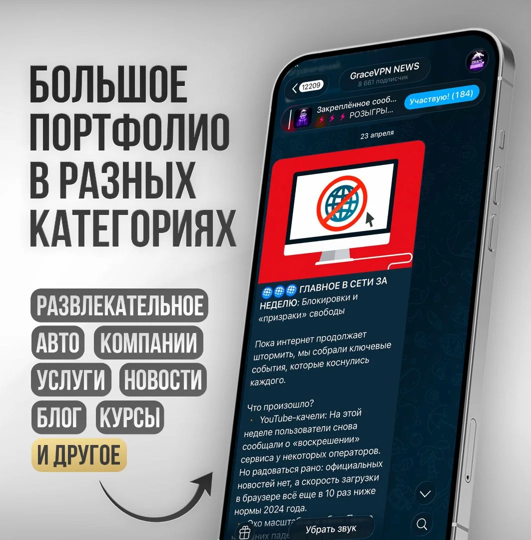 Настройка и ведение telegram канала под ключ - миниатюра 6