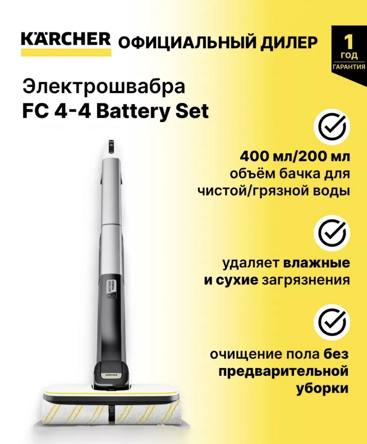 Электрошвабра Karcher FC 4-4 Battery Set - миниатюра 5